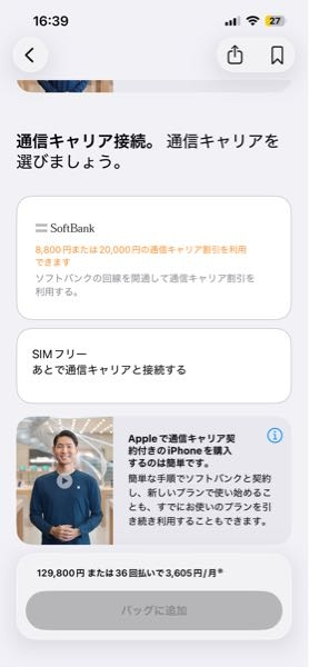 iPhone17の購入を考えていて、分からないことがあったので質 