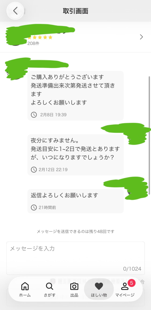 Yahooフリマについて質問です。2月7日の20時ごろ商品を買い - Yahoo