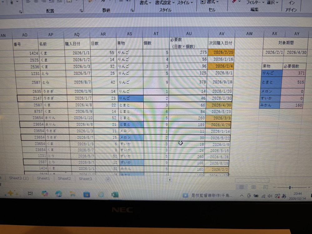 写真のように表で、各果物の最終行をAX列の各果物毎に抽出させたい