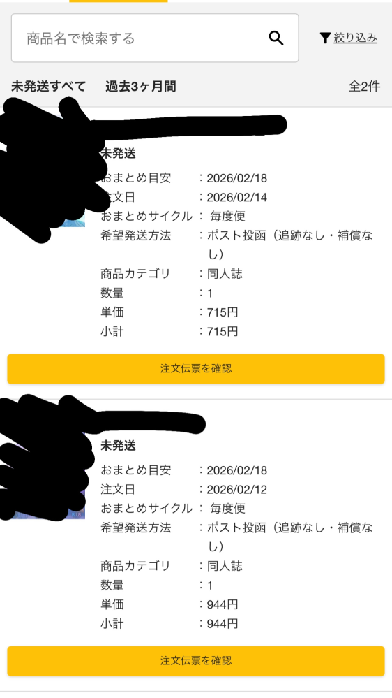 とらのあなおまとめサイクルについて現在、同じ作者様から2つの