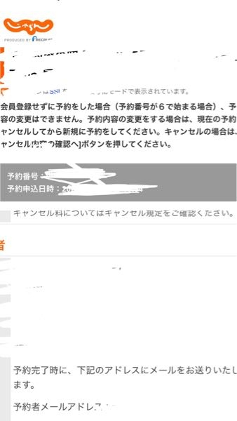 これは予約できているんですか？？できていないんですか？？どちらで