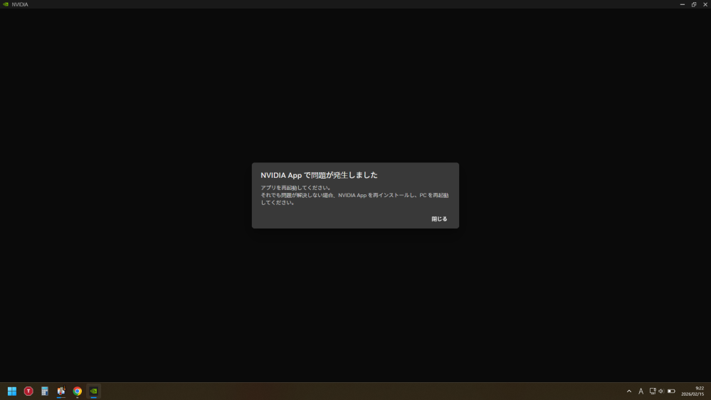 NVIDIA Appを起動するとエラー画面が現れます。 最新のNVIDIAドライバーはインストールが出来たのですがAppが上手く起動しません。 促し通りに再インストールを行っても状態が変わりません。 どうすうればいいでしょうか？ あとこの事とは関係があるのか分かりませんがPCゲーム(Dead Space Remake 2023)で遊んでいるとゲームが途中で落ちるようになりました。 落ちる兆候としては一時停止してから画面が消え去ると言ったところです。 使用しているノートパソコンはOMEN 17と言う機種です。 CPUが7700HQでGPUがGTX 1070 OSはWindows 11の25H2です。 メモリはー16GBを積んでいるので足りているとは思います。 GPUを最新にアップデートすれば改善しますでしょうか？ ご教授のほう頂けますと幸いです。