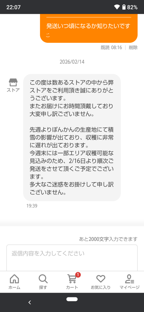 Yaho〇ショッピングでぽんかんを注文しました。 14日に発送予定と記載してありましたが食べ物なので発送はいつになるか聞いたのです。 お店からは画像の通り16日から順次発送と返事が来て、でもサイトのステータスは発送済みと書いてあります。 運送会社はヤマトです、番号は未登録と出てきます。 この場合発送はまだされていないということですか？ あまり使ったことがないサイトなので教えてくださいm(*_ _)m