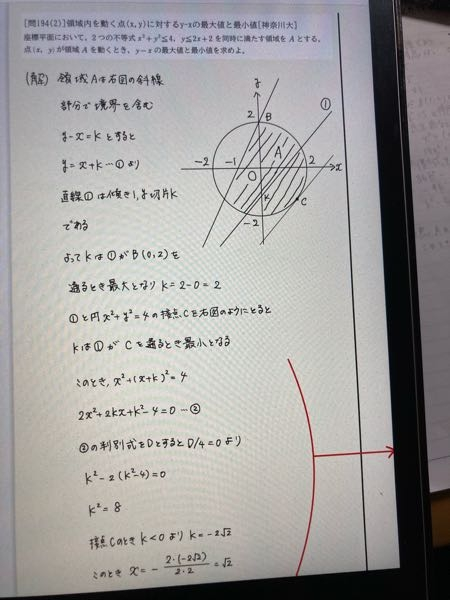 こちらの解説の最後にX＝で求めていると思うのですがどうやってこの