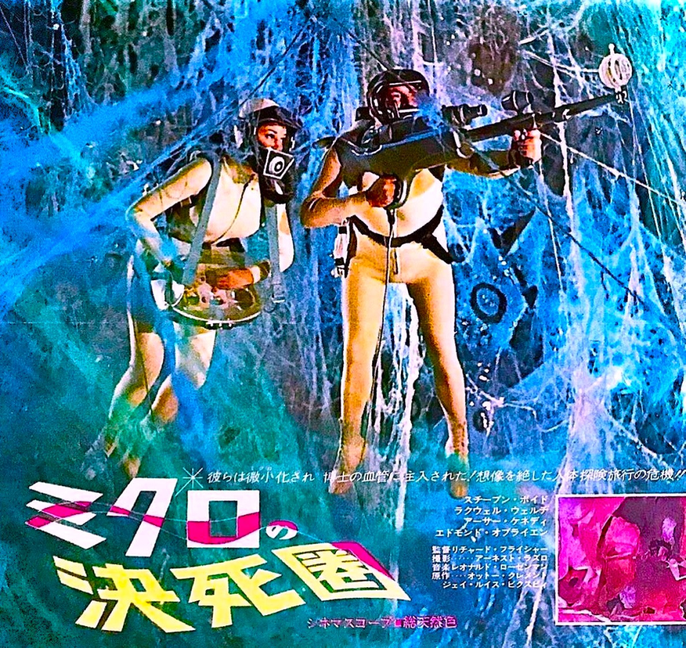 1966年《ミクロの決死圏》高画質(FullMovie)1時間40分(日本