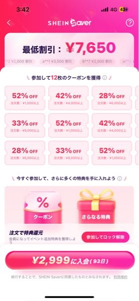 緊急！なるべく、17:30迄に回答をお願いします。SHEINの画... - Yahoo 