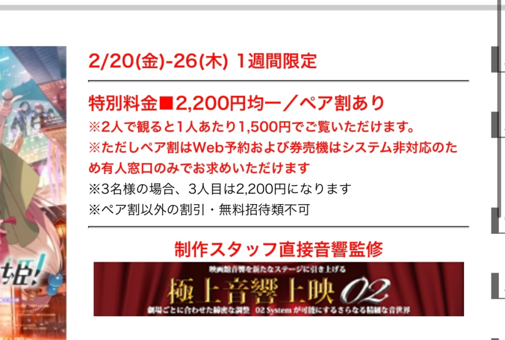 至急ですm(*__)m超かぐや姫の映画をペア割を使用して観に行こうと考え 