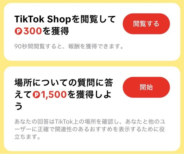 TikTokライトについてなんですが「今日のタスクを完了すると