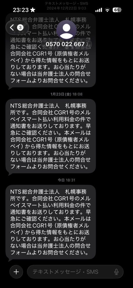 メルカリ事務局から下記の文章が来ましたどういうことかわかりますか