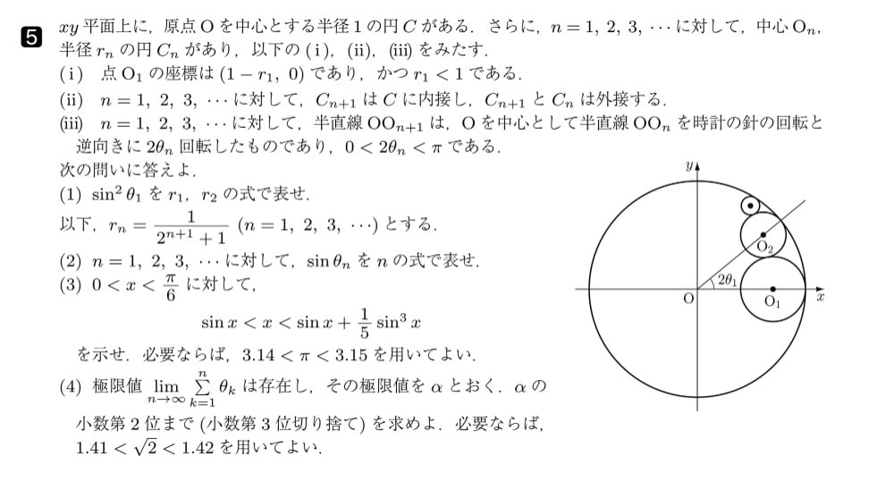 24年度国立理系入試問題249横浜国立大学(理工学部)(5)【平面図形