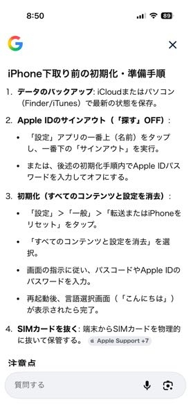 初期化した端末のiPhoneを探すがオフになっているかを別端末