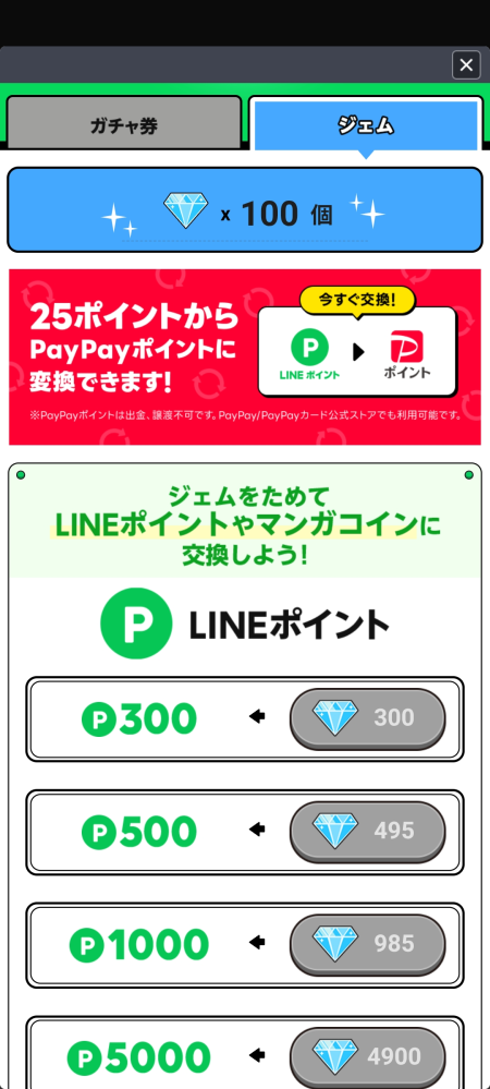 LINEゲームについて - これまでジェムをLINEポイントに交 - Yahoo