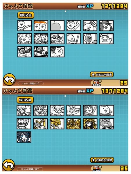 にゃんこ大戦争の、【激レア】【超激レア】で写真の中のキャラの育成 