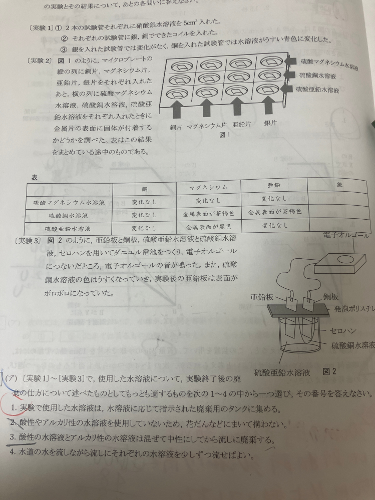 中学理科 なぜ3はバツなのですか 3を行う場合もありますよね