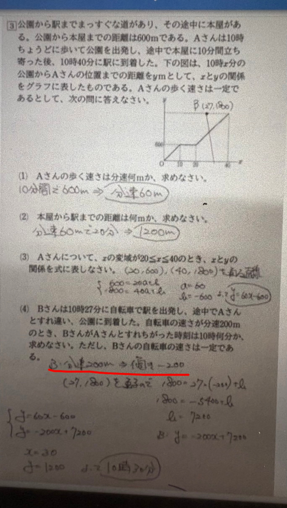 中3数学、一次関数について質問です。 - こと写真の大問3の答えを見て
