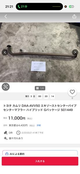 こちらはカムリ50用中間ストレートマフラーでしょうか？？』 トヨタ