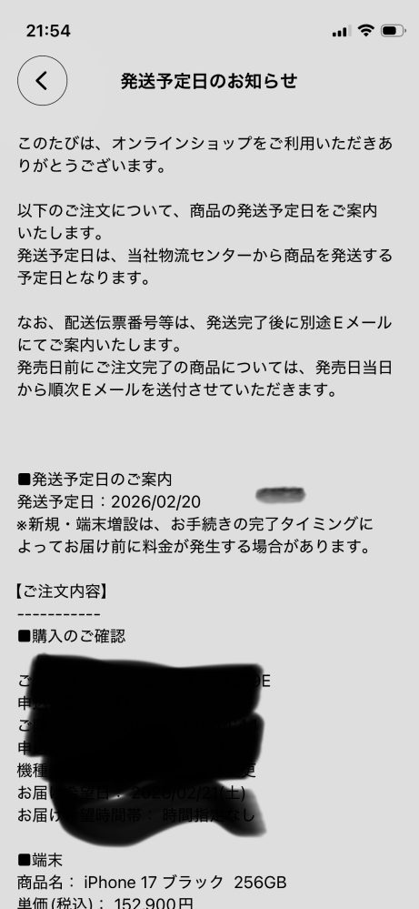 auオンラインショップで注文をしたのですが、このような内容で