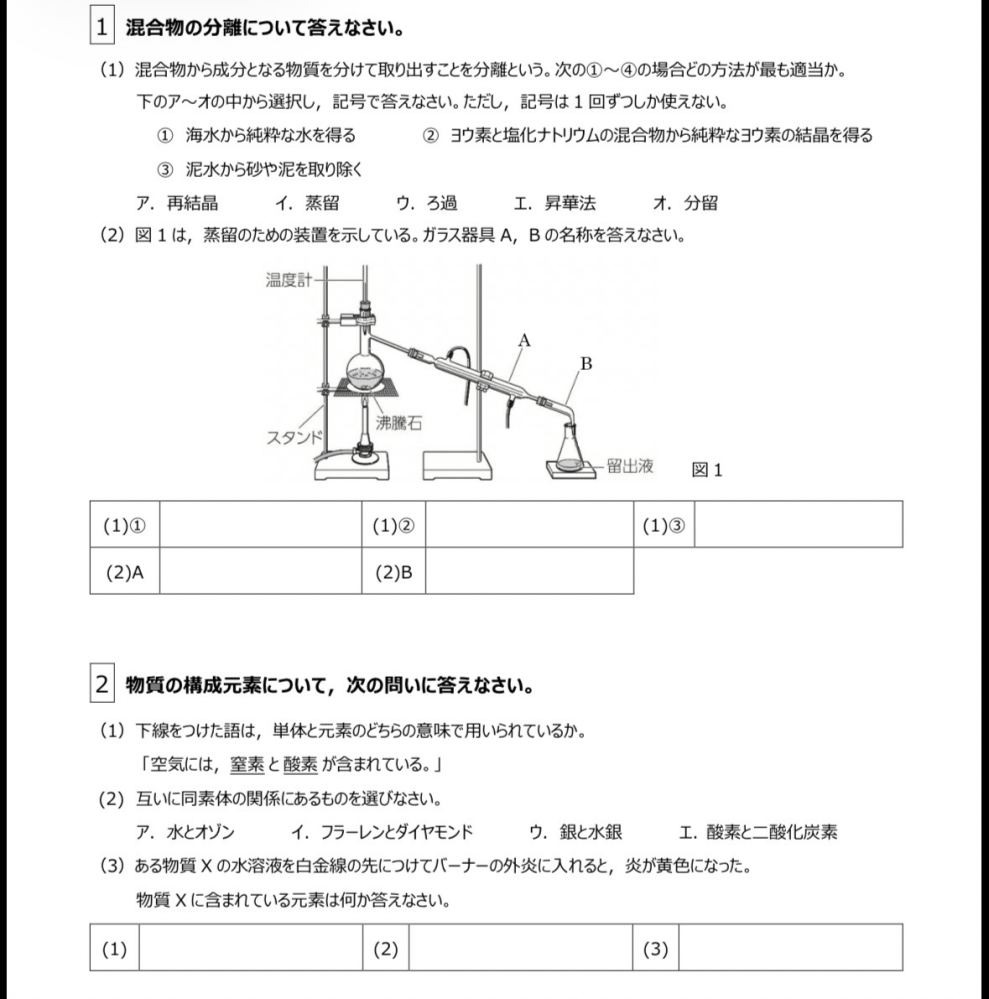 高校三年生です。化学基礎です。 今日テストなのですがこちらの回答が分からず答え合わせをしたいのですがどなたか教えて頂ければ幸いです。 よろしくお願いしますт т