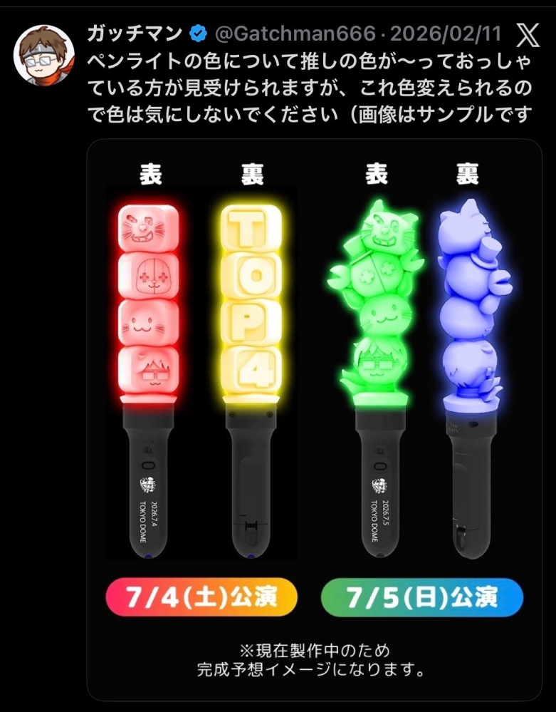 top4のライブのペンライトって形選べますか？ - 今回top4の東京ドー