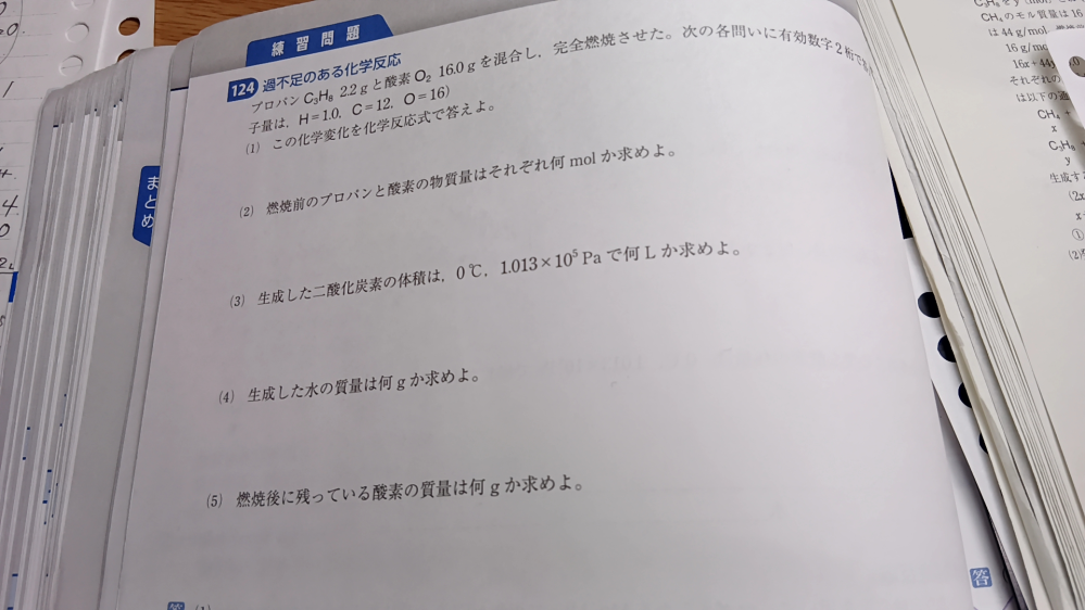 化学基礎 化学 高1 (3)が分からないです 解答を見たところ、酸素の反応する量が0.25molであると書かれているのですが、どうして0.25molになるのか分かりません。