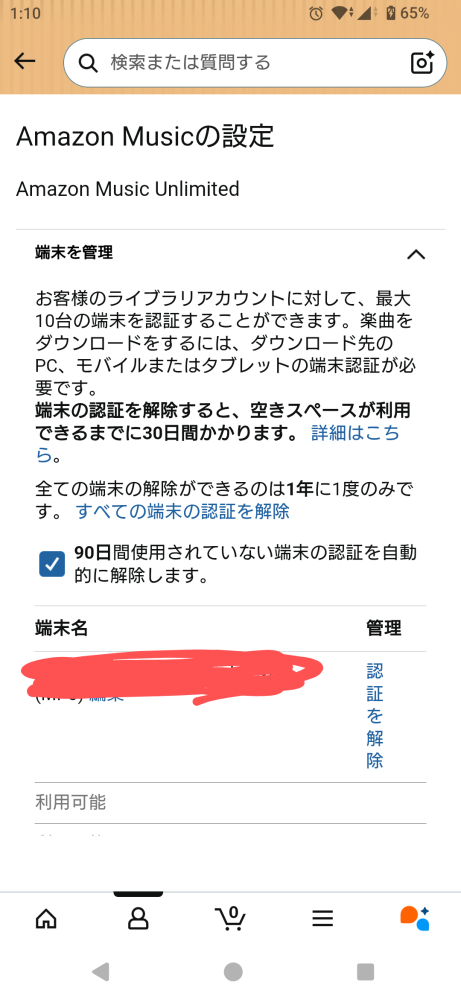 amazonmusicunlimitedの会員情報をstandardに変更 - Yahoo!知恵袋