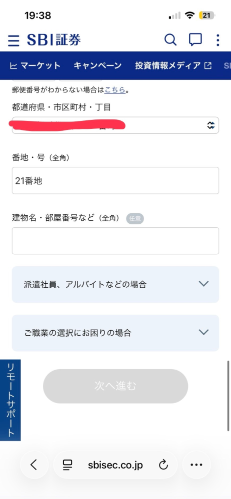 SBI証券 初回ログイン時、お客様情報の入力にて「次へ進む」ボタ