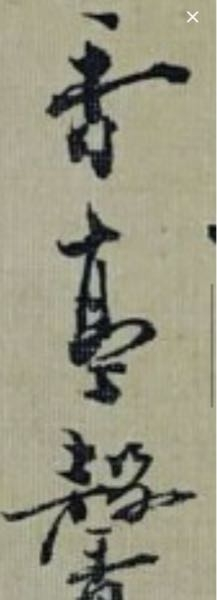 明治の頃に描かれた美人画の掛軸ですが、落款がありません。隠し落款