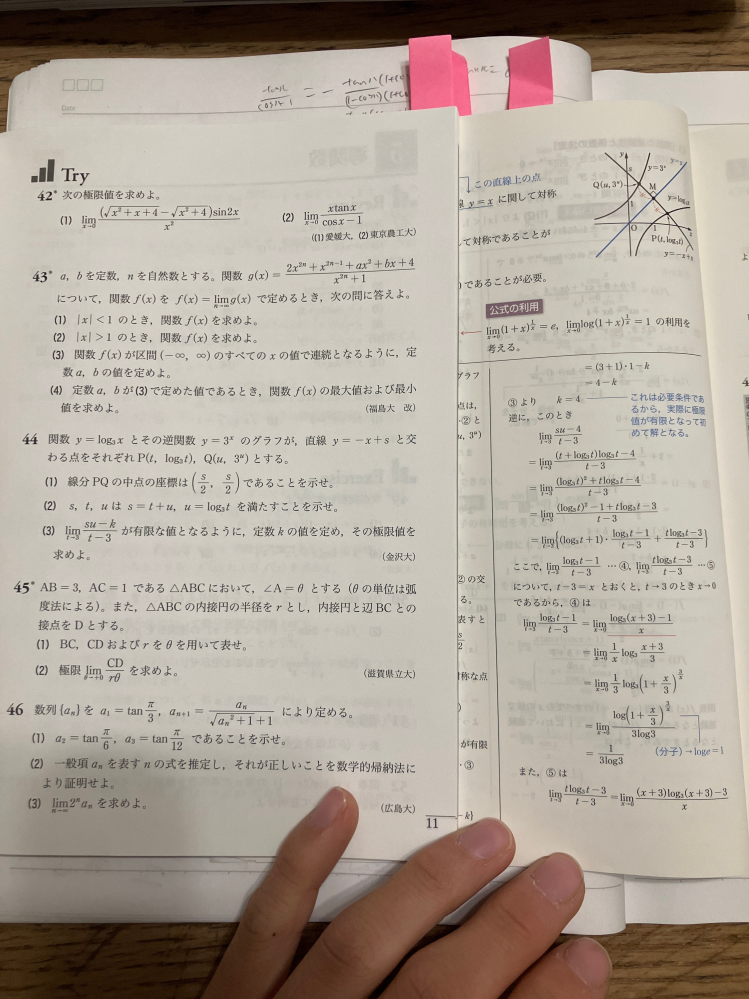 44番の問題についてです。右に(3)の解説の写真を移したのですが、「逆