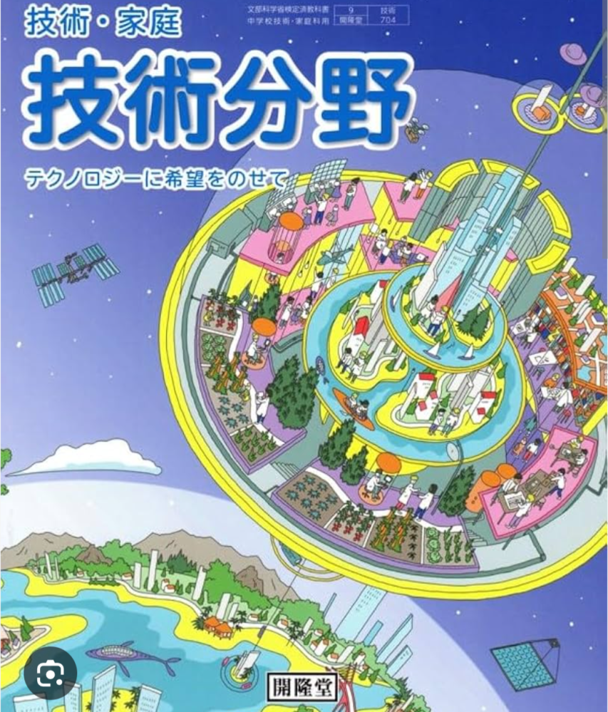 至急！この技術の教科書の200から211までの内容を教えてくださ