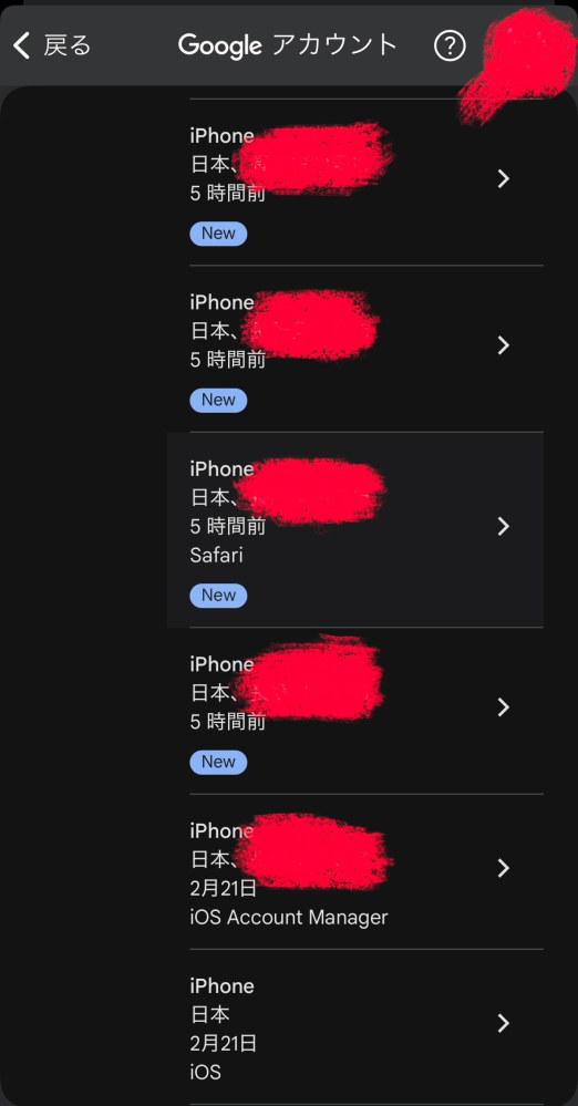 大至急お願いします。Googleアカウントのデバイスを見てたら 
