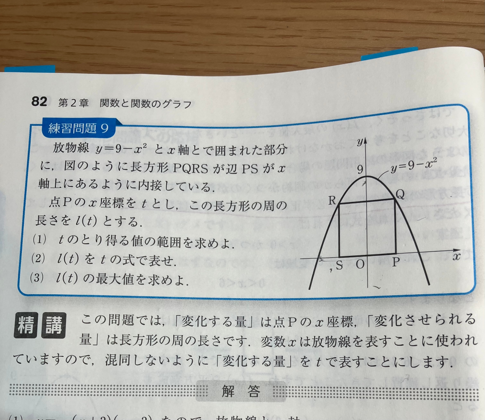 数学1二次関数ですこの問題、解説読んでもわからないので教えて