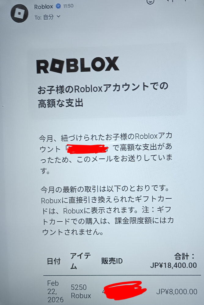 至急です 今日Gmailにこんなものが送られてきたのですがどういうことでしょうか。 子供は3万ほど課金したそうで100万もつかっていないと言っています 公式のホームページで明細を確認しても3万ほどしかつかってないようだしクレジットカード登録もしていません。どうすれば良いでしょうか。子供の課金方法はコンビニのギフトカードだそうです。