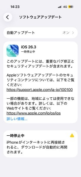 iPhone17を購入し、クイックスタート時に、ソフトウエアのア 
