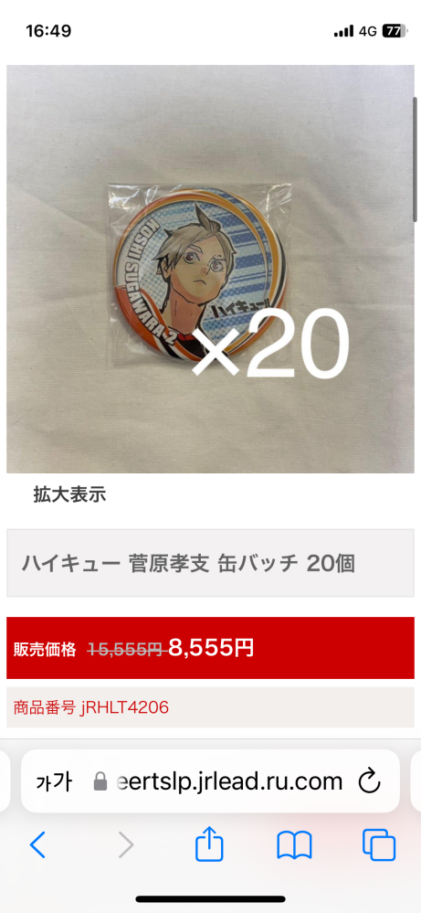 この商品を買いたいと思っているのですが、詐欺かもしれなく…詐欺か