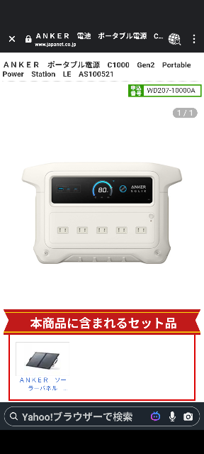 ジャパネット、チャレンジデーのこちらのポータブル電源、ソーラーパ 
