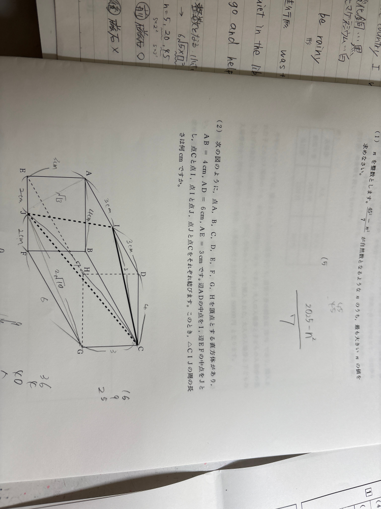どうやりますか？2番はIJ求め方がわかりません。 - Yahoo!知恵袋