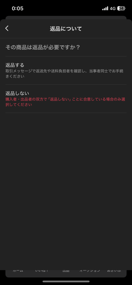 メルカリで商品に不備が見つかり取引をキャンセルしたいのですが購入