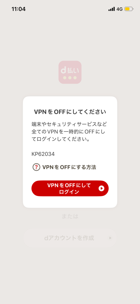 メルカリでお値下げをお願いした途端、やり取りの最中にもかかわ 