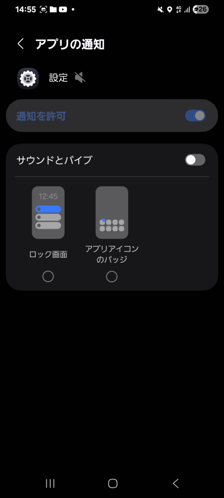 iPhoneの「設定」アプリからの通知を完全にオフにすることはで