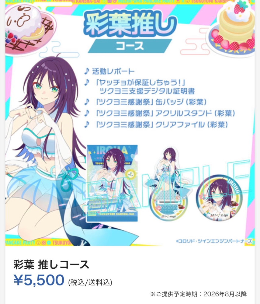 超かぐや姫について質問です。ツクヨミ感謝祭のクラウドファンデ