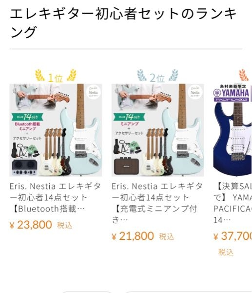 エレキギターを始めようと思っているのですが、違いが全く分かりませ 