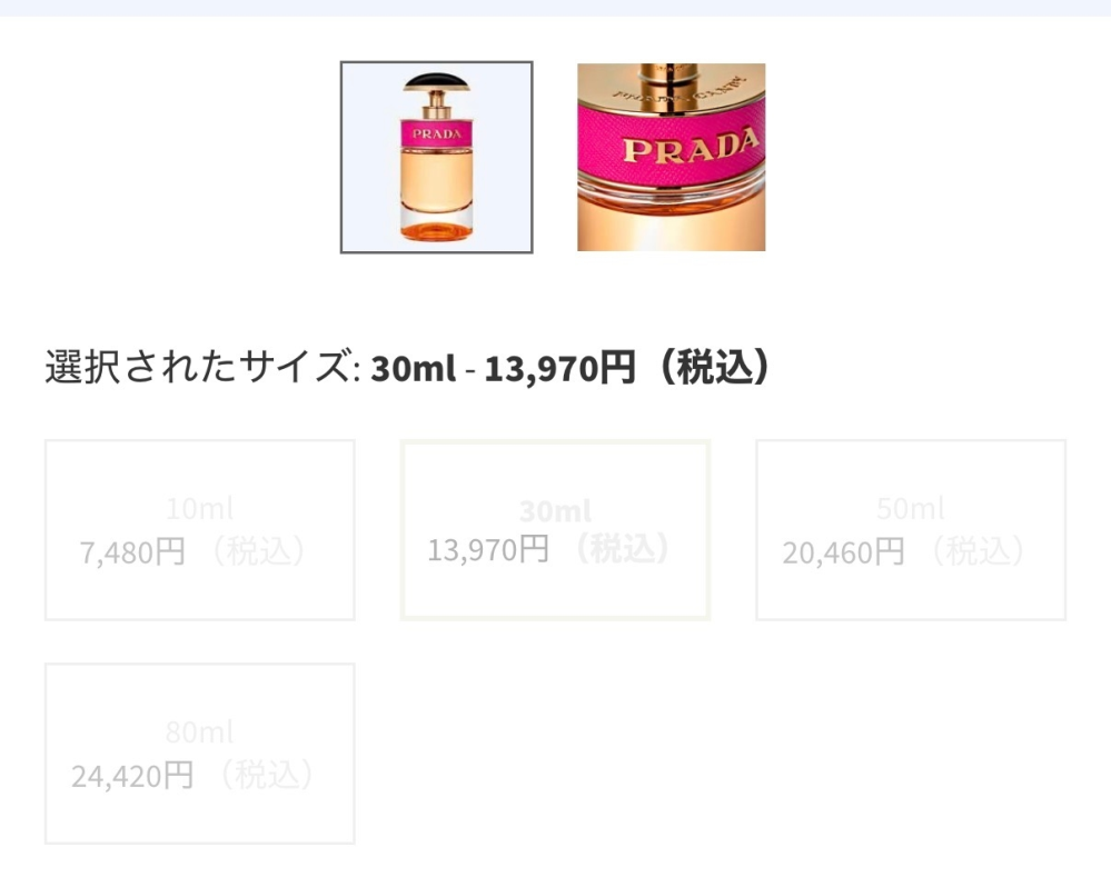 プラダキャンディオーデパルファムは廃盤になってますか？公式でみた