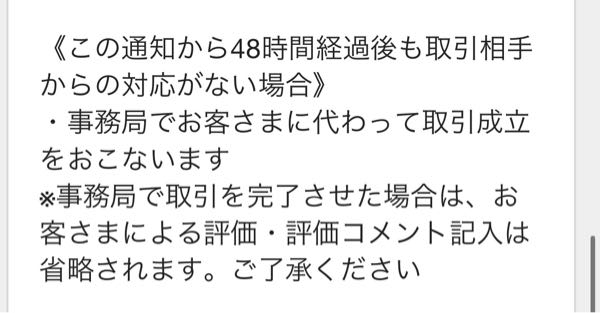 メルカリの受け取り評価についてメルカリの受け取り評価がなかなかされ