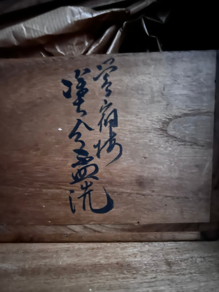 これは何と書いていてどんな物が入っているかご存知でしたら教えて