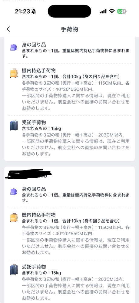 エアロKという飛行機の航空券について質問です。トリップドットコムで