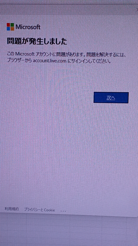 エッジを立ち上げると、毎回、この画面が出て来るのですが、何でです