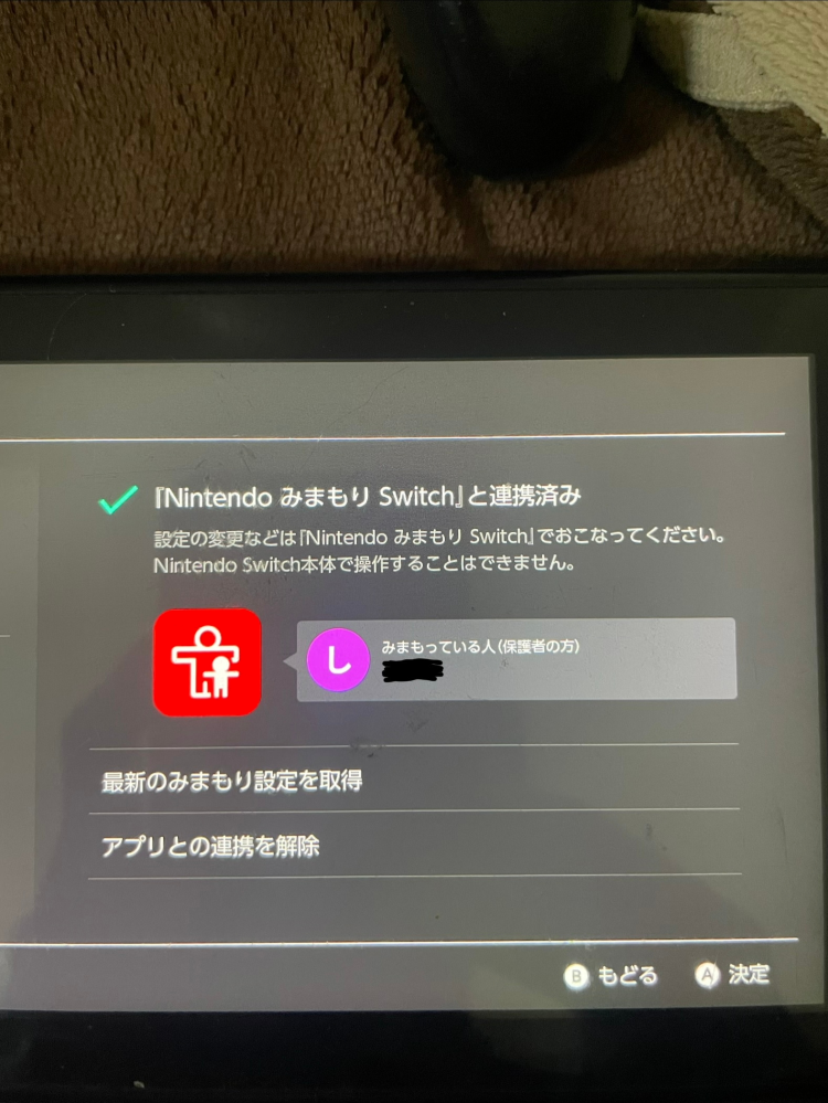 みまもり設定がしてあるSwitchを初期化したらみまもり設定は解除なり