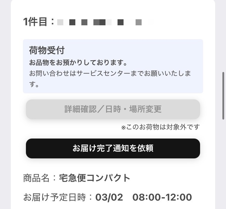 急募】Yahooフリマについて質問です。Yahooフリマのおてがる配送