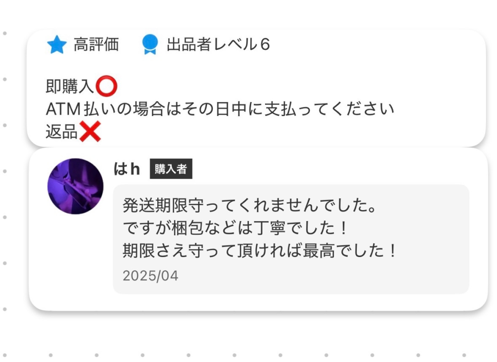 メルカリの出品者側の質問です。値下げ交渉を受けて値下げをしたところ 