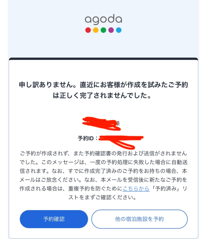 agodaでキャンセル料無料のところを予約し、PayPayで支払いを済ませ